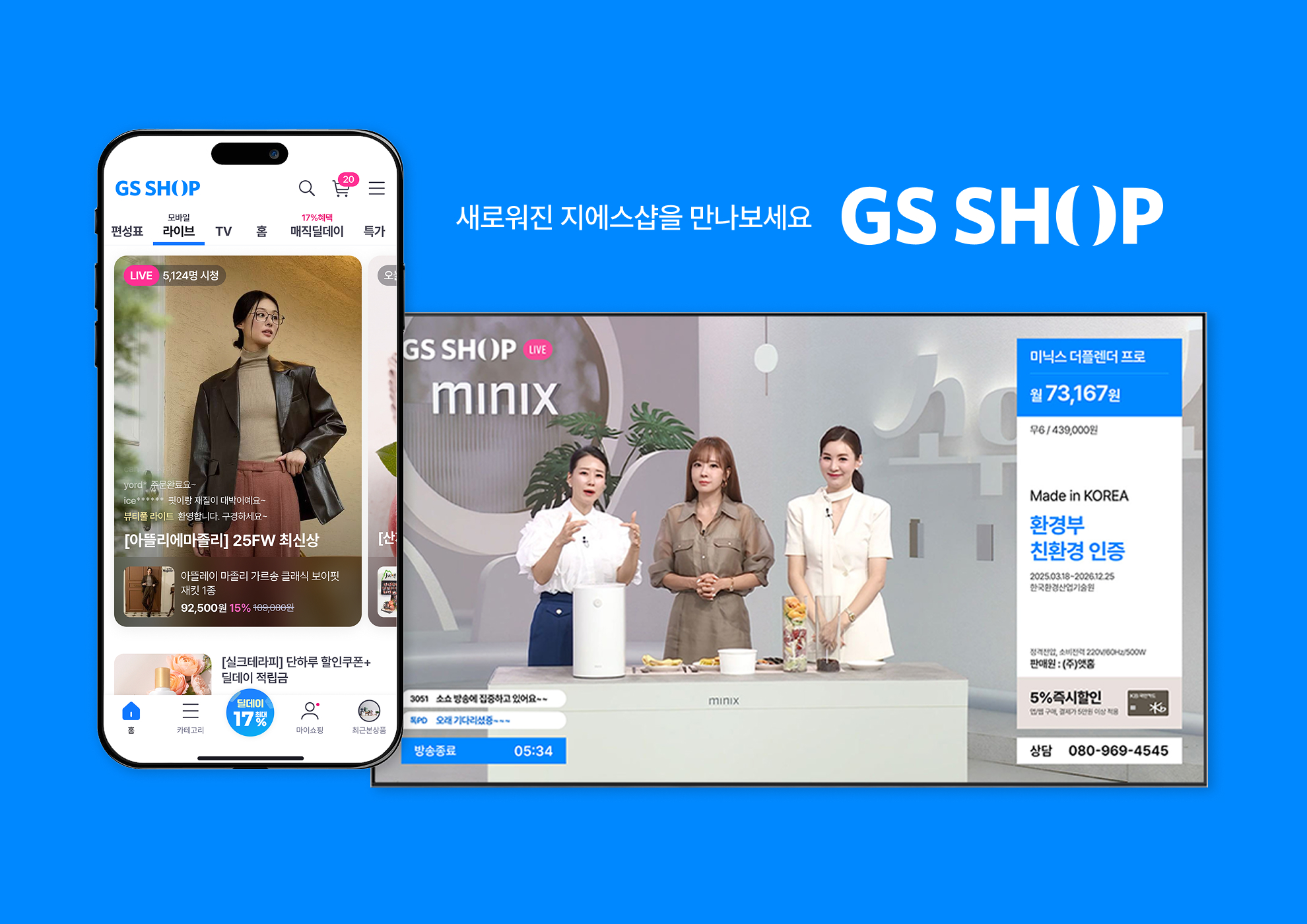 '샤피라이브→모바일 라이브' GS샵, 30주년 맞아 BI 전면 리뉴얼 27-Image